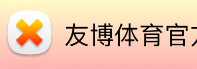 友博体育官方网站pg Logo